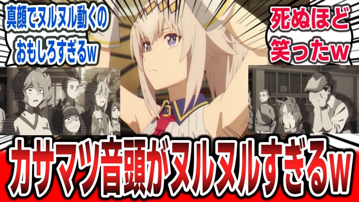 【ウマ娘 シンデレラグレイ ep3】アニメ化でヌルヌル動くカサマツ音頭がシュールすぎるｗ【ネットの感想・反応集】【オグリキャップ】#ウマ娘 #シングレ