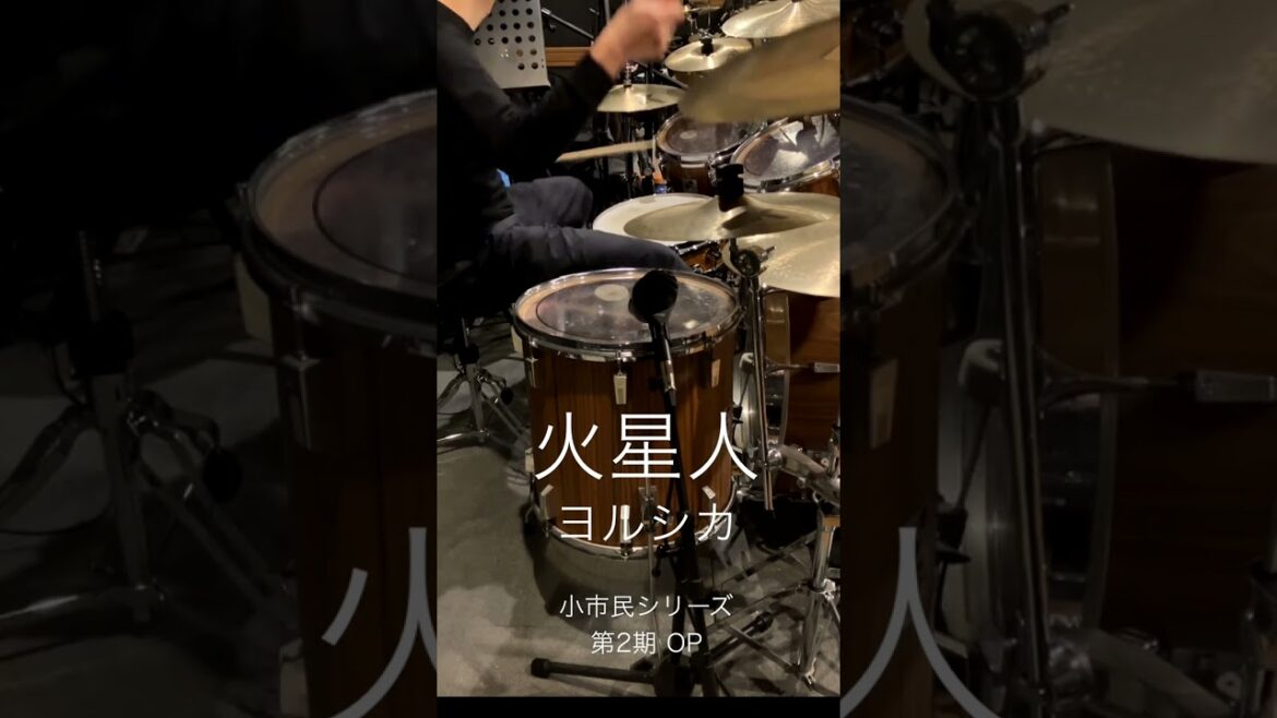 『小市民シリーズ 第2期』OP「火星人」(ヨルシカ)ドラム叩いてみた。 #shorts