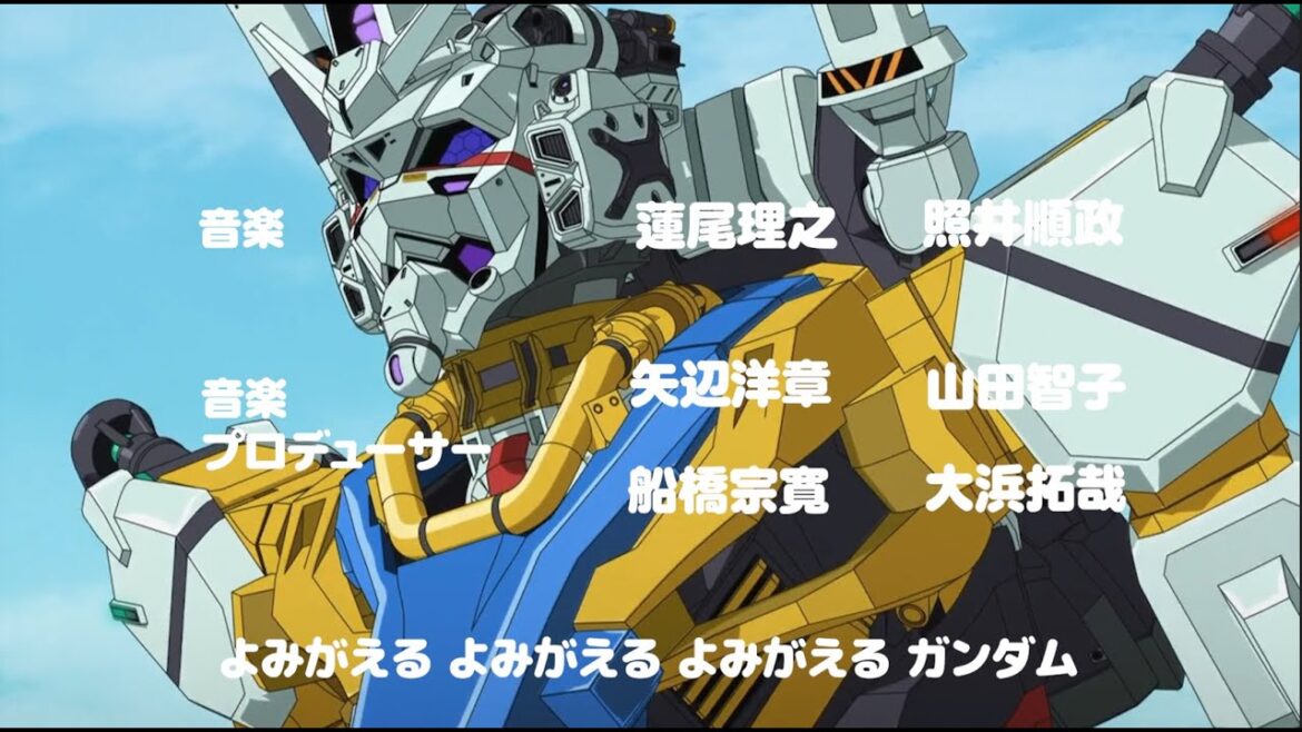 【ジークアクス】翔べ！ガンダム〔TVサイズ〕