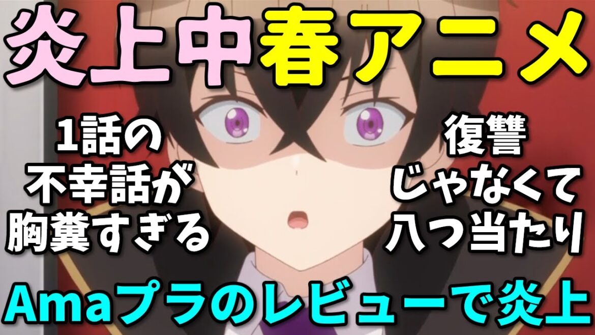 【炎上なろう】Amazonレビューで酷評された2025年春アニメの反応集第三弾【俺は星間国家の悪徳領主!】 【炎上なろう】Amazonレビューで酷評された2025年春アニメの反応集第三弾【俺は星間国家の悪徳領主!】