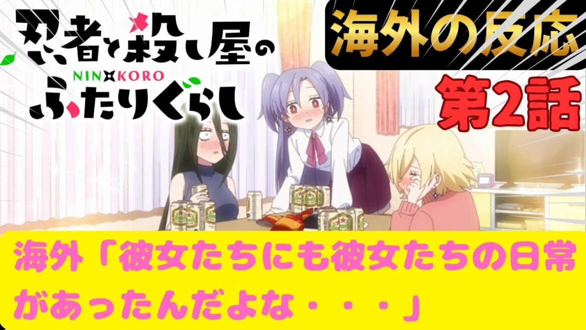 【にんころ２話】海外「犠牲者たちの日常を垣間見せてくるとは思わなかった・・・」【海外の反応】