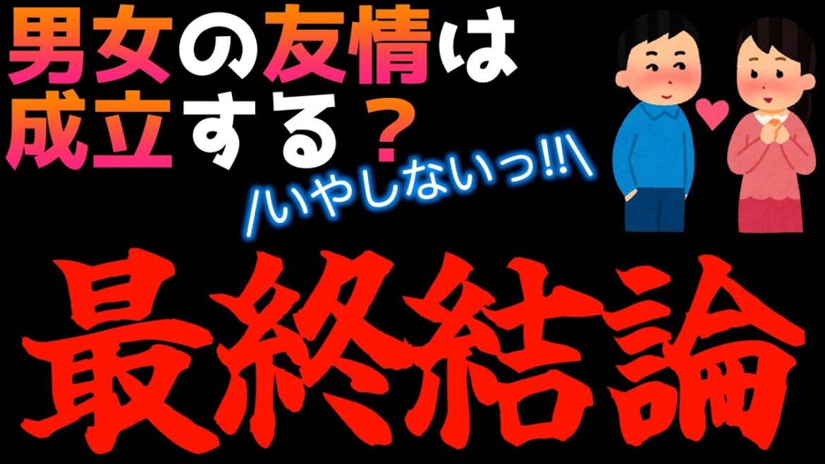 男女の友情は成立するのかどうかの議論に終止符を打ちます【男女の友情は成立する? いや、 しないっ!! / 2025春アニメ : おすすめアニメ】