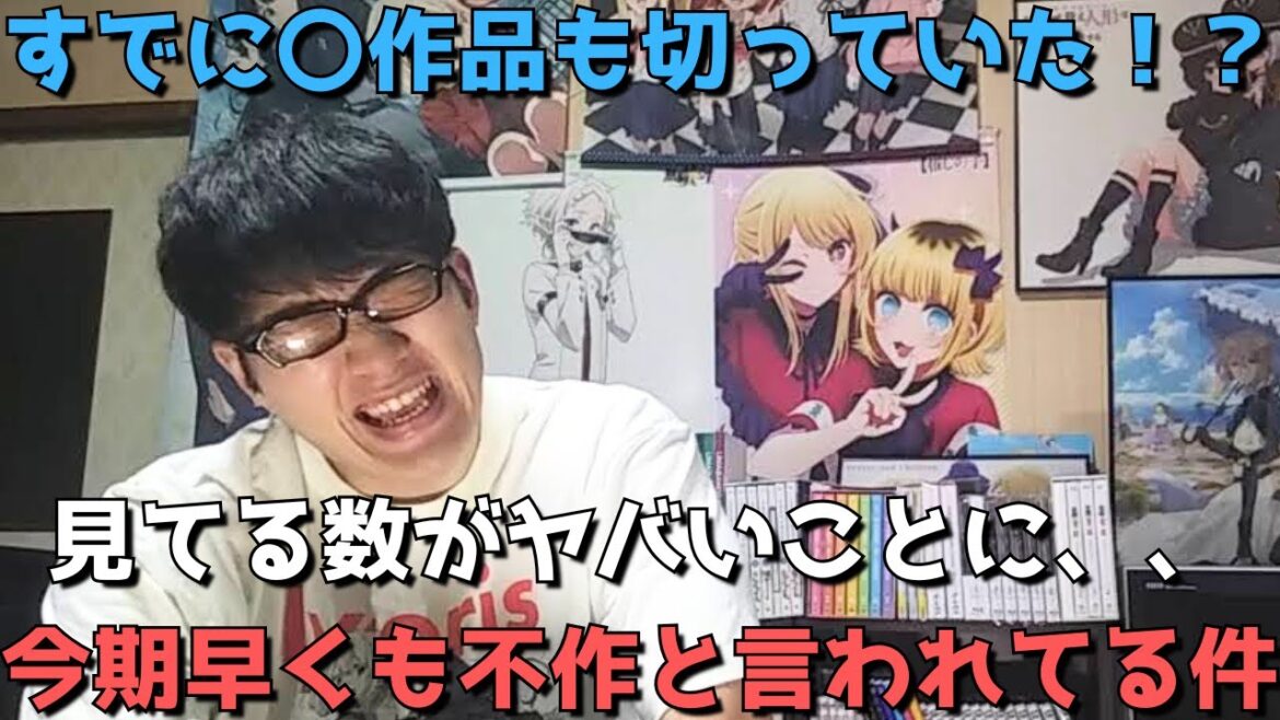 【今期早くも不作確定!?】今期見てるアニメの数が早くもヤバいことになりました、、、【2025年春アニメ】 【今期早くも不作確定!?】今期見てるアニメの数が早くもヤバいことになりました、、、【2025年春アニメ】