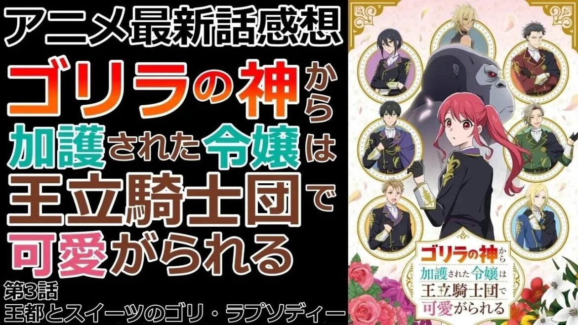 【感想】イケメンとデート【ゴリラの神から加護された令嬢は王立騎士団で可愛がられる】【レビュー】 【感想】イケメンとデート【ゴリラの神から加護された令嬢は王立騎士団で可愛がられる】【レビュー】