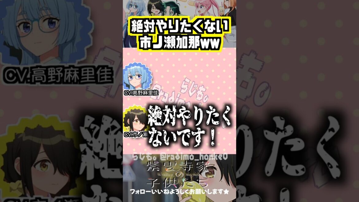 【紫雲寺家】絶対やりたくないですw #高野麻里佳 #市ノ瀬加那