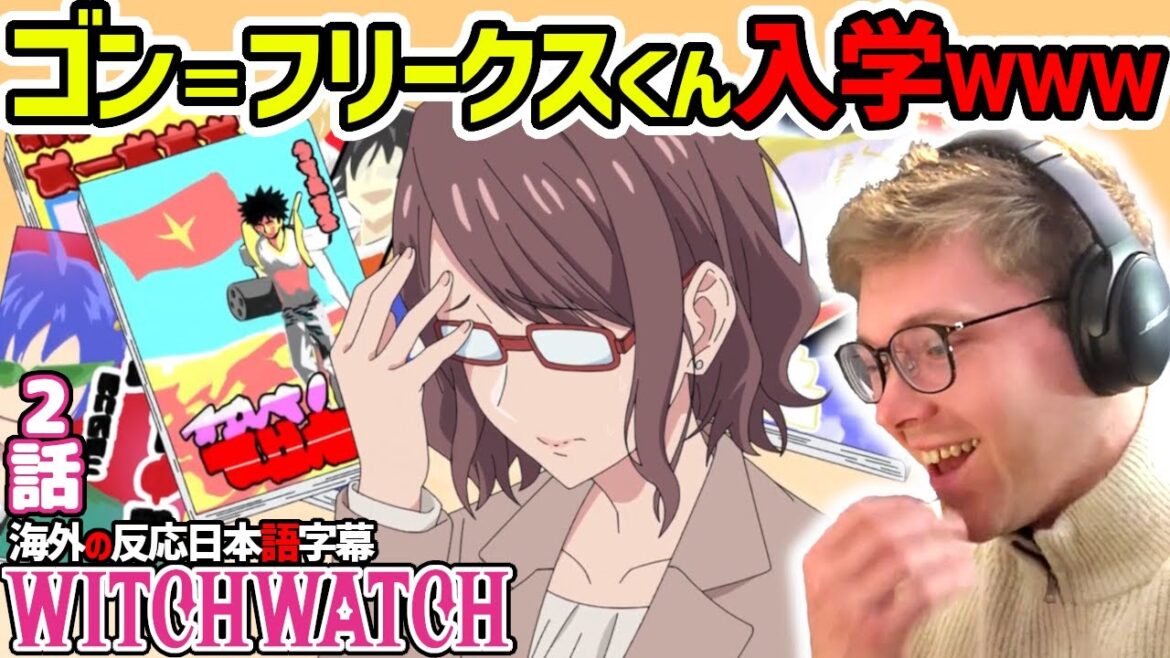 【ウィッチウォッチ 2話】ハンターｘハンターネタ連発に大興奮するジェイク【海外の反応】