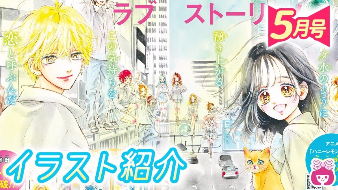 【恋愛漫画】表紙「絶世悪女」🌹 巻頭カラーはNo.1青春ラブ「ハニーレモンソーダ」♡♡♡【5月号扉イラスト紹介】りぼんチャンネル