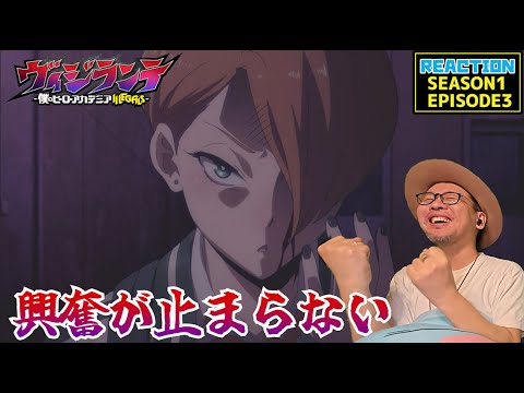ヴィジランテ 僕のヒーローアカデミア ILLEGALS 3話 リアクション Vigilante My Hero Academia ILLEGALS Episode3 Reaction ヴィジランテ 僕のヒーローアカデミア ILLEGALS 3話 リアクション Vigilante My Hero Academia ILLEGALS Episode3 Reaction
