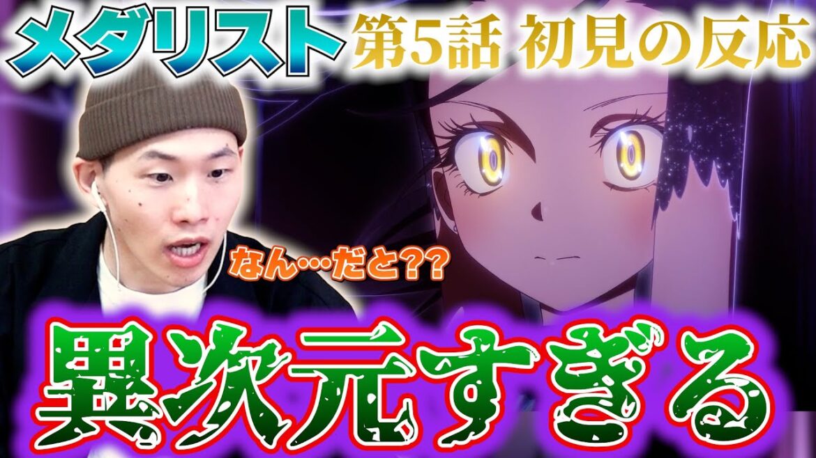 【初見の反応】アニメ「メダリスト」第5話でついに女王降臨！！ 圧巻の演技に言葉を失う……。今すぐオリンピック行けるだろ！！！ Medalist Episode 5 Reaction