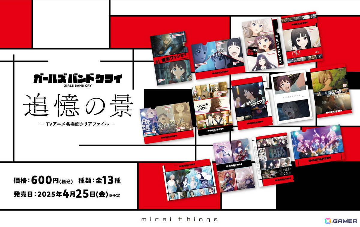 アニメ「ガールズバンドクライ」全13話の名場面がクリアファイルとなって登場！「ガルクラスタンプツアー」第4弾も4月25日より開催の画像