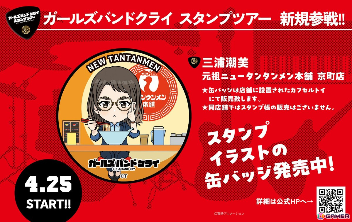 アニメ「ガールズバンドクライ」全13話の名場面がクリアファイルとなって登場！「ガルクラスタンプツアー」第4弾も4月25日より開催の画像