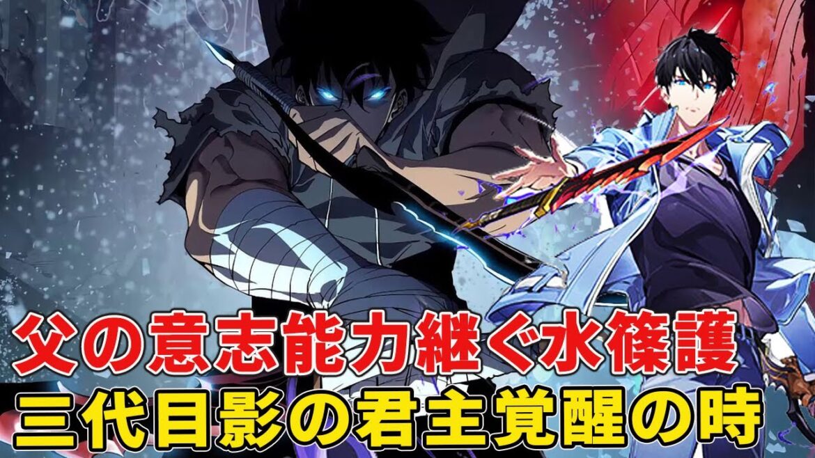 俺だけレベルアップの件続編で水篠旬の息子が影の君主の力を覚醒！旬の行方や恐ろべし外神の正体は！？【俺だけレベルアップの件外伝】【水篠護】【影の君主】【ラグナロク】