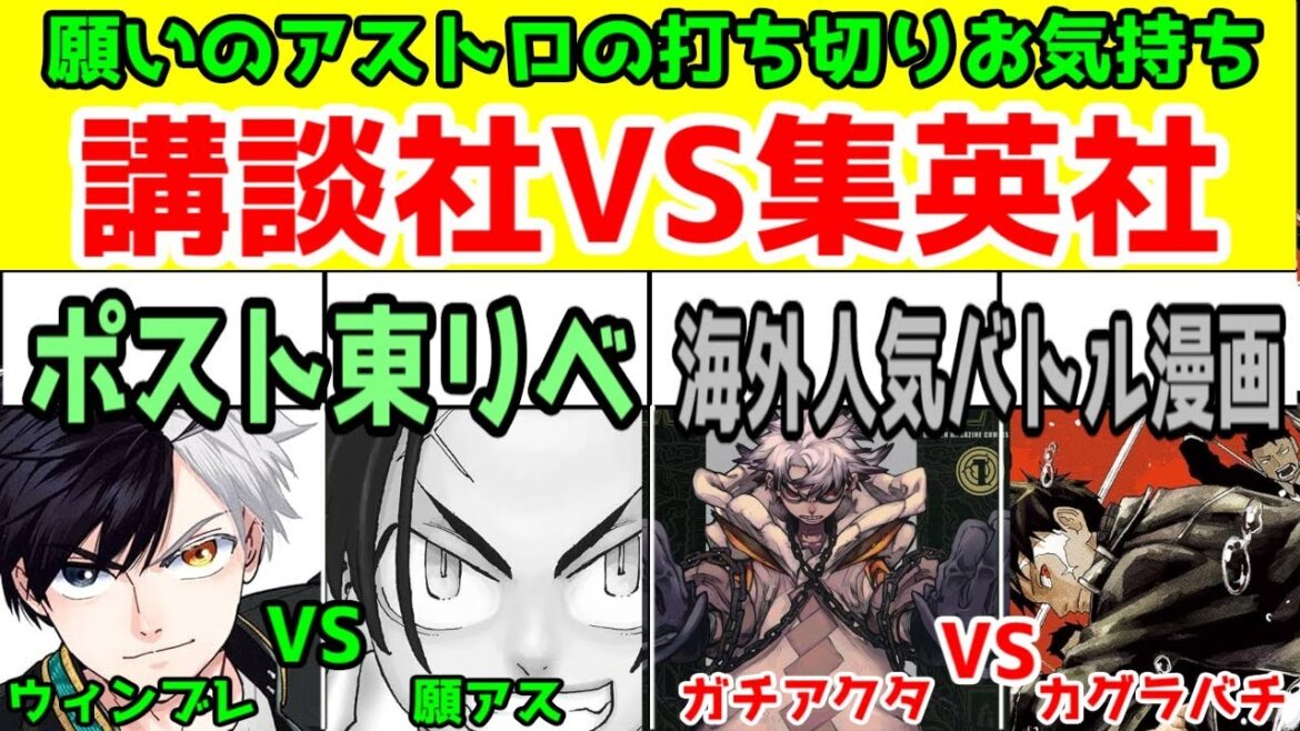 【願アス打ち切り】和久井健先生は「今、絶好調の講談社」の庇護下から外れて「原作の残弾切れで苦戦中の集英社」に来るべきではなかったと思う話。【集英社VS講談社】 【願アス打ち切り】和久井健先生は「今、絶好調の講談社」の庇護下から外れて「原作の残弾切れで苦戦中の集英社」に来るべきではなかったと思う話。【集英社VS講談社】