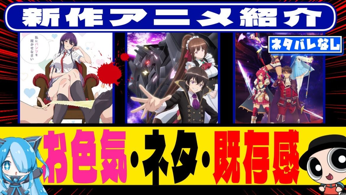 【まとめ】新作アニメ3本紹介動画【履いてください、鷹峰さん】【俺は星間国家の悪徳領主！】【エパリダ】【４月２週】