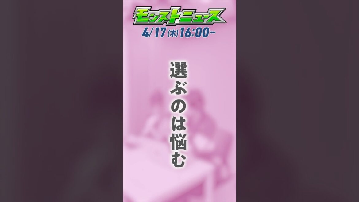選ぶのは悩む。悩める「#モンパル」キャンペーン情報、まだまだあります!詳細は4/17の#モンストニュース!【モンスト公式】 選ぶのは悩む。悩める「#モンパル」キャンペーン情報、まだまだあります!詳細は4/17の#モンストニュース!【モンスト公式】