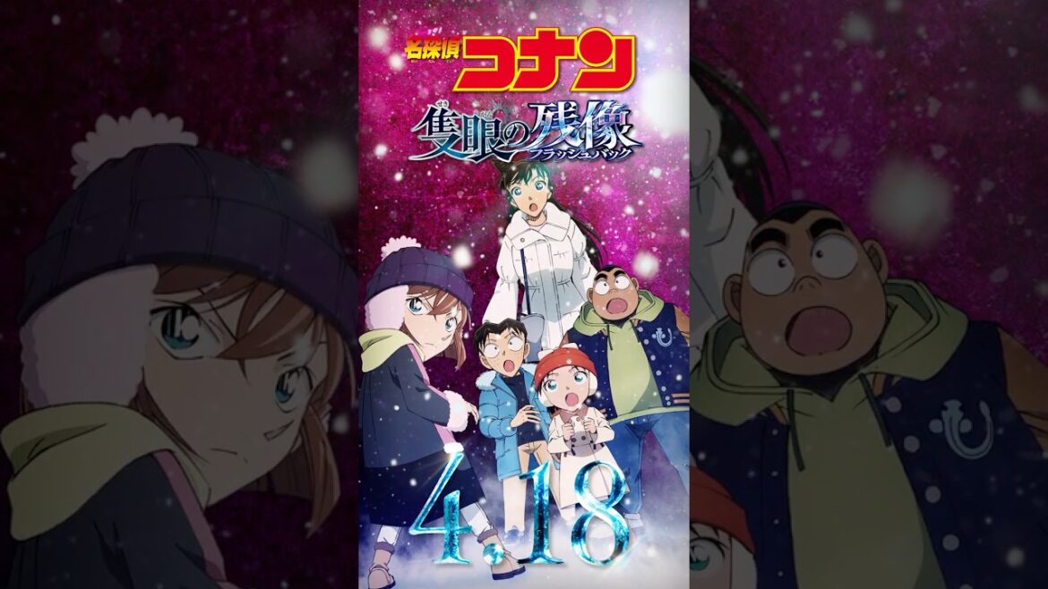 【キャラPV／蘭＆少年探偵団】劇場版『名探偵コナン 隻眼の残像(せきがんのフラッシュバック)』 #shorts