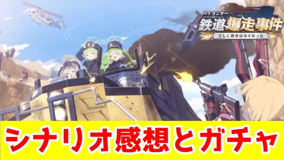 【ブルアカ】シュポガキイベントの感想を語りながらシュポガキガチャ回す