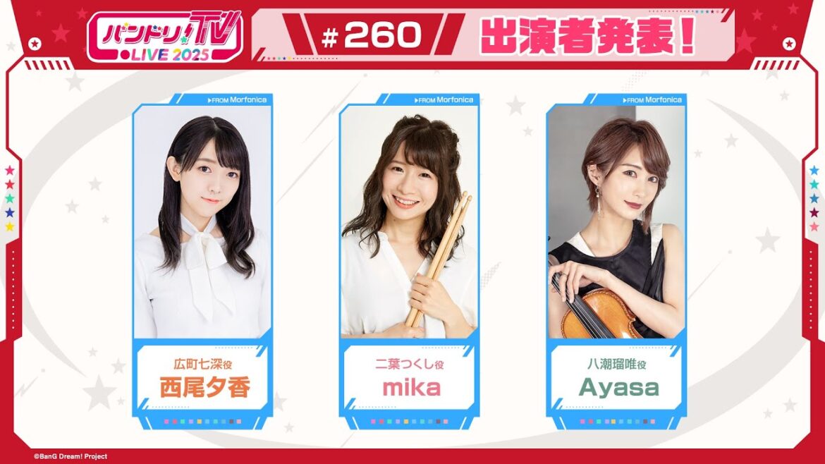 バンドリ!TV LIVE 2025 #260 バンドリ!TV LIVE 2025 #260