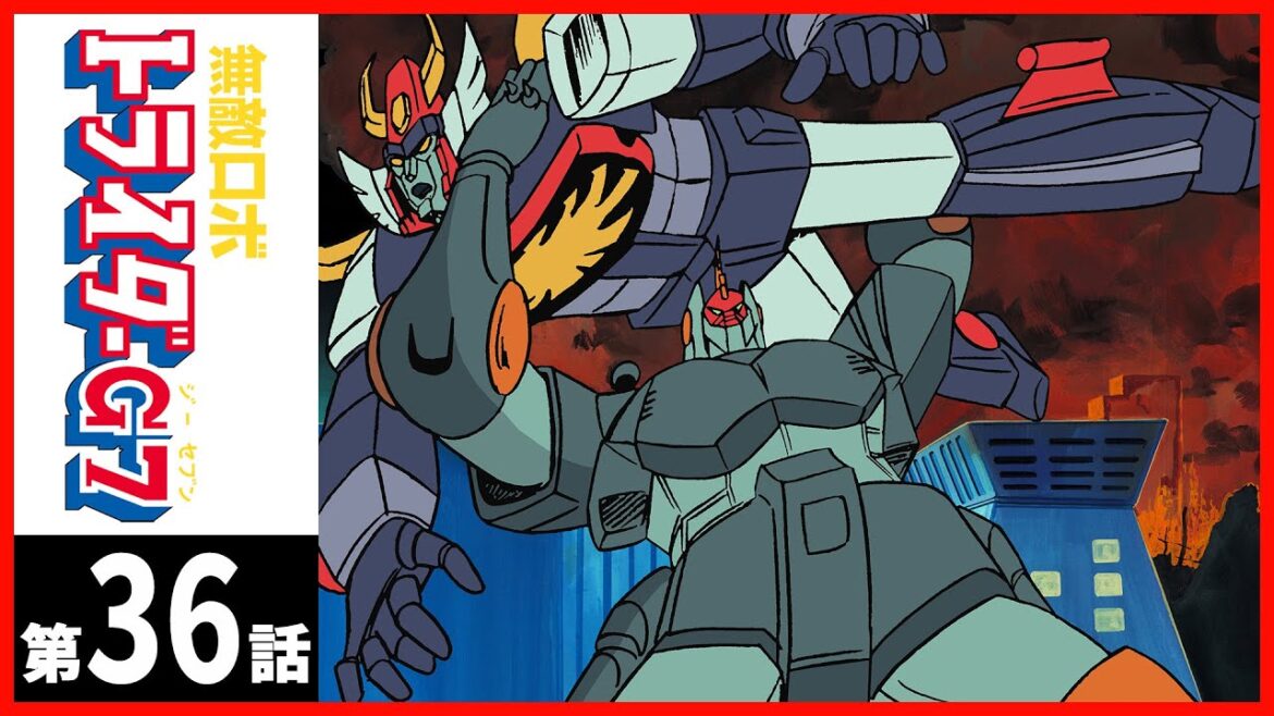 【第36話】無敵ロボ トライダーG7 【第36話】無敵ロボ トライダーG7