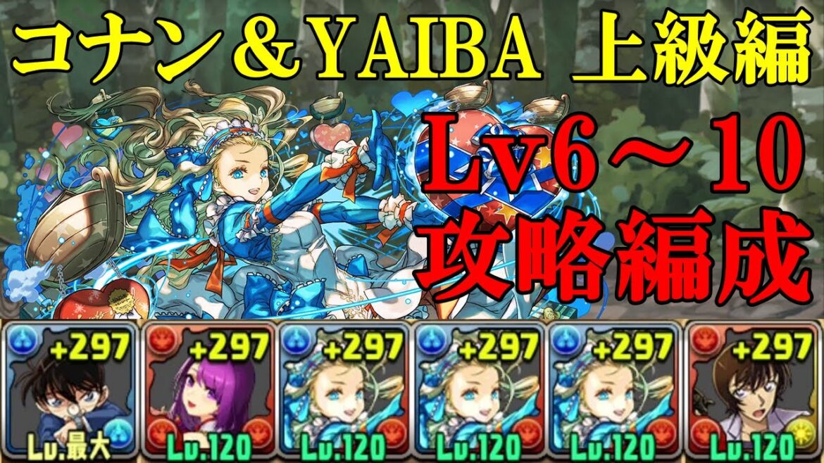 【名探偵コナン＆真･侍伝YAIBA 上級編】工藤新一×佐藤美和子のバレンタインノアでLv6～10攻略＆周回！！【パズドラ】