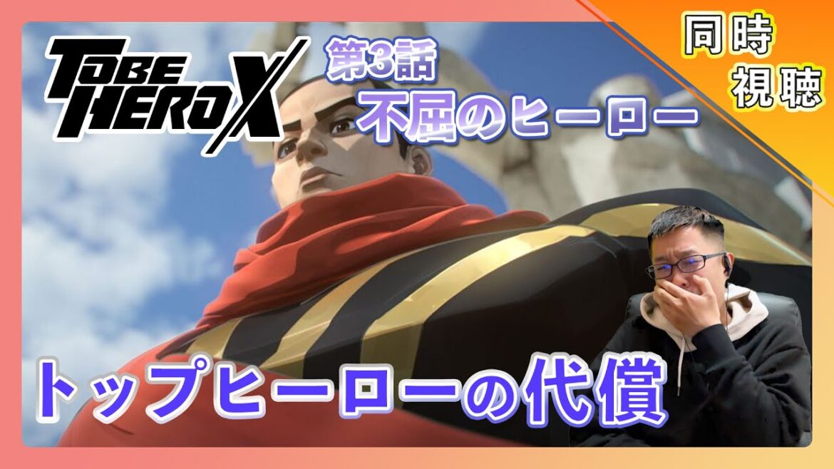 【同時視聴】TO BE HERO X 第3話アニメリアクション【日本人の反応】#animereaction #同時視聴 #tobeherox