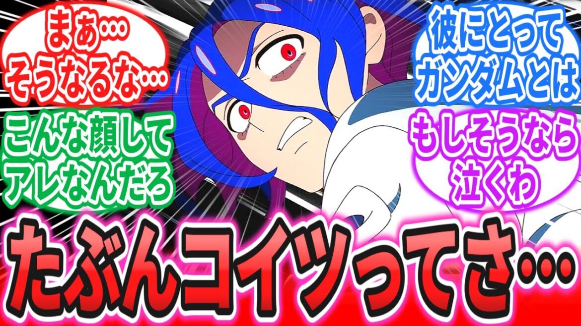 【ジークアクス第3話】「謎多き少年だけど唯一これだけはわかる」に対するネットの反応集【機動戦士Gundam GQuuuuuuX】マチュ｜ニャアン｜シュウジ・イトウ｜シャア【ガンダム】