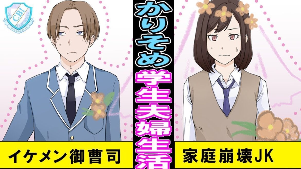 【漫画 馴れ初め】クラスの大嫌いな男子と結婚することになった女子高生。○○の代わりに同棲を迫られた彼女の行方は…？【マンガ動画】