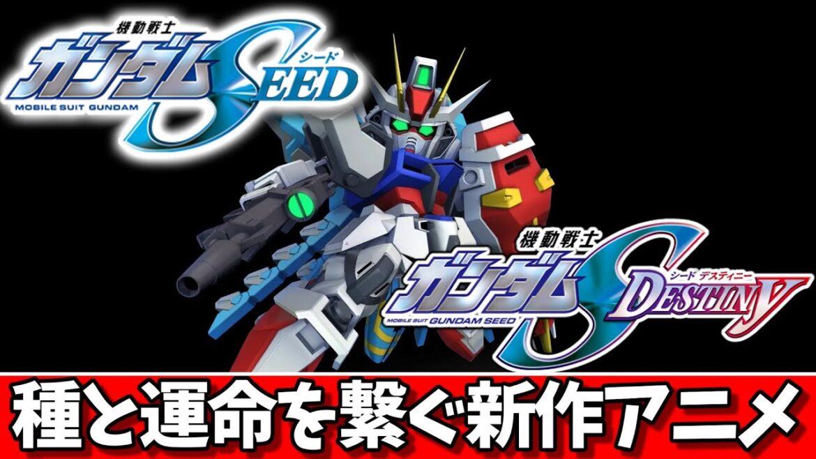 【Gジェネエターナル】SEEDとDESTINYを繋ぐ新作アニメがゲーム内で公開決定!!4/30から!!【SDガンダムジージェネレーション エターナル】