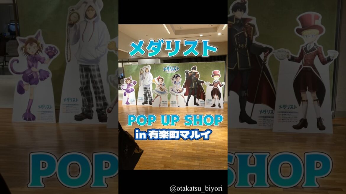 メダリストPOP UP 有楽町マルイ滑り込みで行ってきた！【次は神戸】
