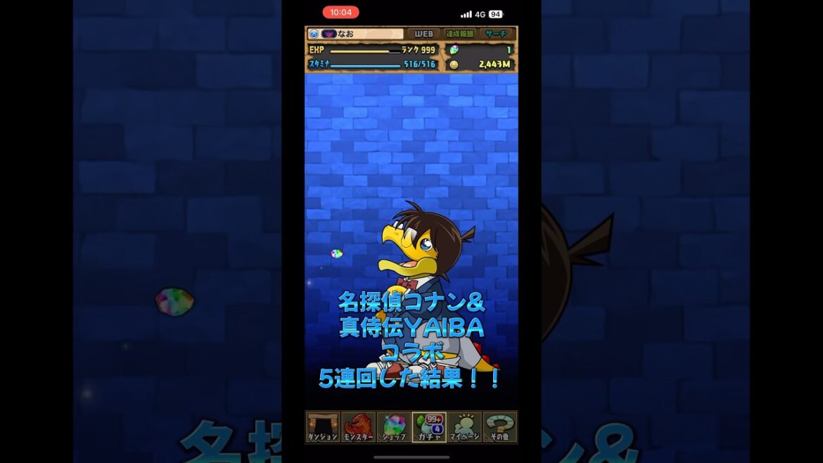 名探偵コナン&真侍伝YAIBAコラボ5連回してみた結果‼️【#パズドラ】
