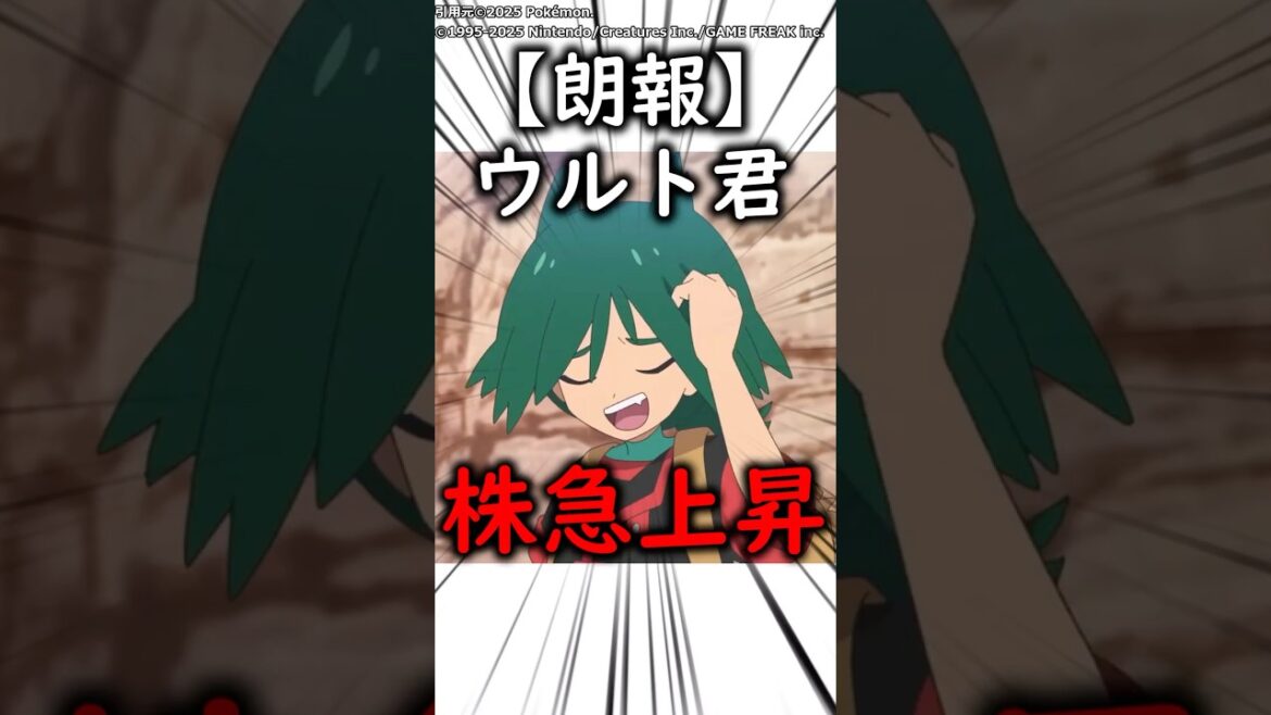 【朗報】最新92話のウルト君いい子【アニポケ】#shorts