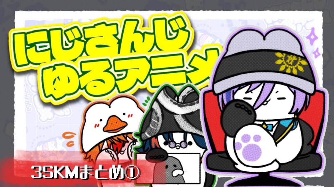 【新作収録！】にじさんじゆるアニメ「3SKMスペシャル」#にじさんじ  #アニメ総集編  #3skm
