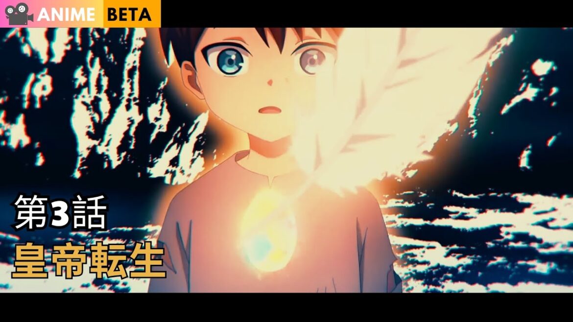 皇帝転生、大陸最強の魔法使いへ 3話|アニメのあらすじ 皇帝転生、大陸最強の魔法使いへ 3話|アニメのあらすじ