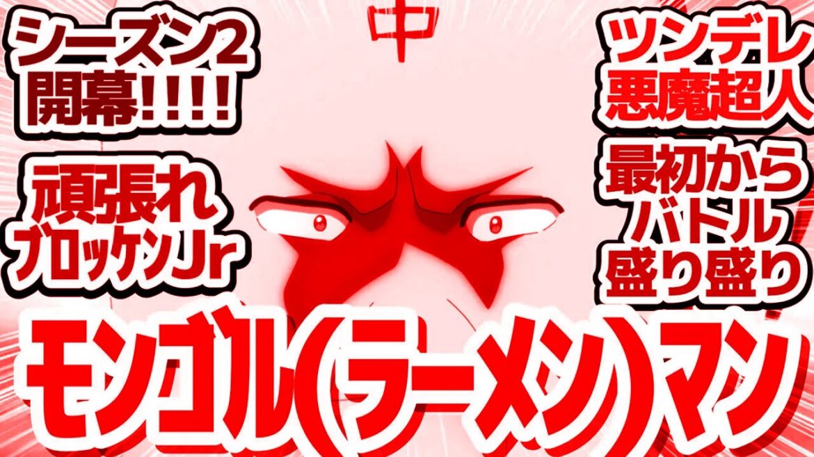 【Season2 GONG!!】正義+悪魔超人VS完璧超人！先陣を切るのは女性ファンが多いブロッケンJrその男！『キン肉マン 完璧超人始祖編 Season2』第12話反応集＆個人的感想