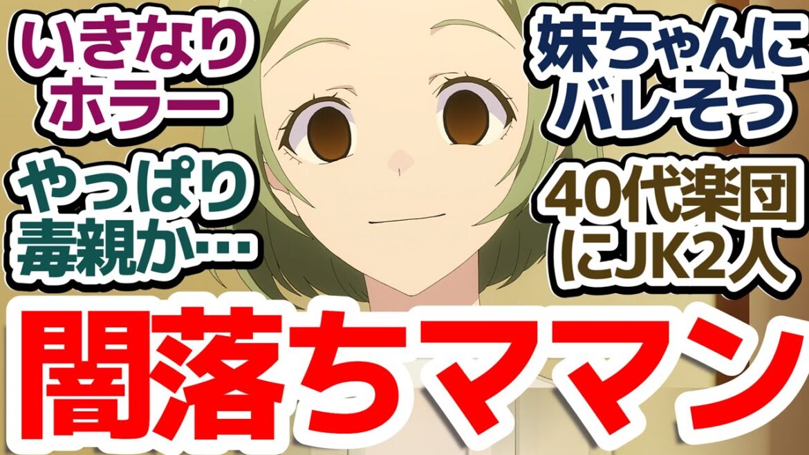 【ロックレディ 4話】初めてのライブでツンツンしまくり妹ちゃんにバレそう!?一方母親はヤバい人だった『ロックは淑女の嗜みでして』第4話反応集&個人的感想【反応/感想/アニメ/X/考察】 【ロックレディ 4話】初めてのライブでツンツンしまくり妹ちゃんにバレそう!?一方母親はヤバい人だった『ロックは淑女の嗜みでして』第4話反応集&個人的感想【反応/感想/アニメ/X/考察】