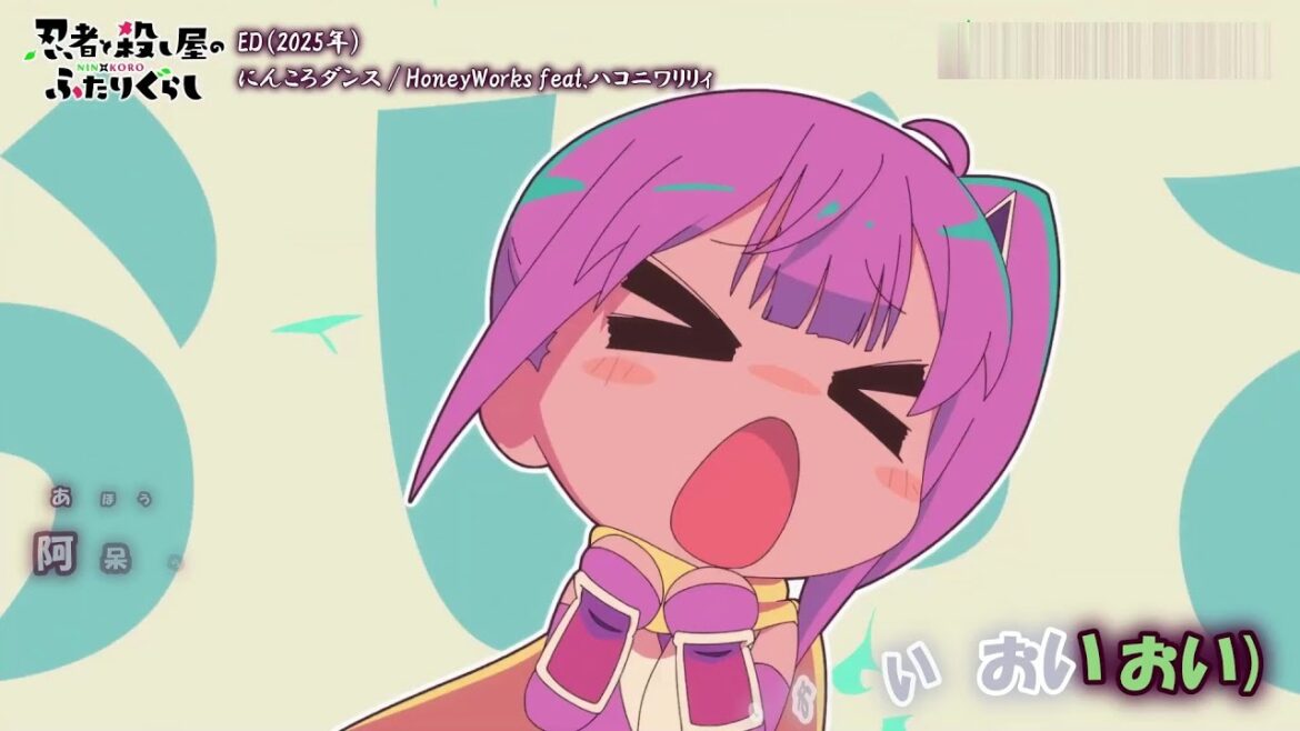 【Onボーカル カラオケ歌詞full】にんころダンス ／ 忍者と殺し屋のふたりぐらし ED ／ HoneyWorks feat.ハコニワリリィ