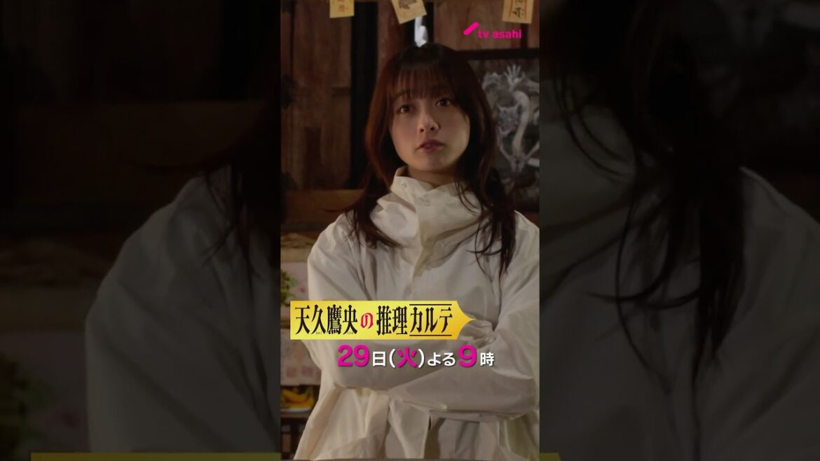 《“水神様”の祟り》の謎！『天久鷹央の推理カルテ』第２話　29日（火）よる９時放送 #shorts