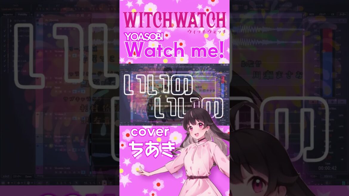 Watch me!：YOASOBI【歌ってみた/cover】ちあき〈TVアニメ『ウィッチウォッチ』OP〉#witchwatch #watchme! #anime #animesong