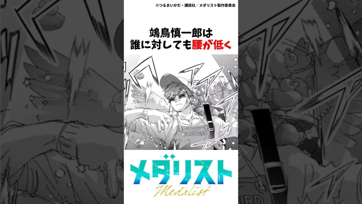 【メダリスト】鴗鳥ファミリーの雑学①#メダリスト #漫画 #結束いのり #アニメ #鴗鳥慎一郎 #理鳳 #ミケちゃん #雑学 #すずちゃん