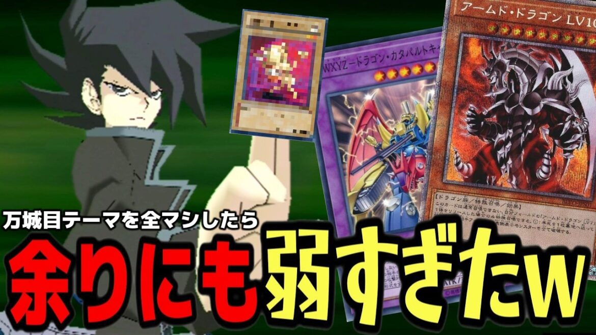 【遊戯王GX】万丈目の歴代エースカードを全部入れたデッキでデュエルしたらえらい目にあった…【遊戯王デュエルモンスターズGXタッグフォース３、 Tag Force3（遊戯王TF3）】