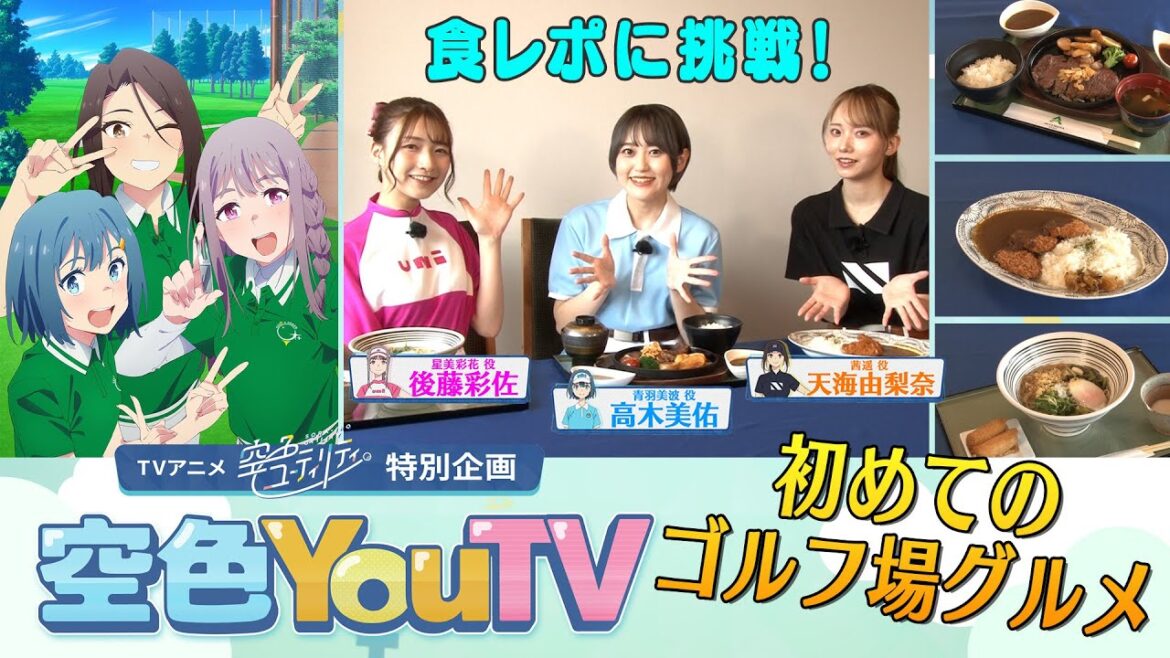 【空色YouTV】#18「念願のコースデビュー!②」【空色ユーティリティ】 【空色YouTV】#18「念願のコースデビュー!②」【空色ユーティリティ】