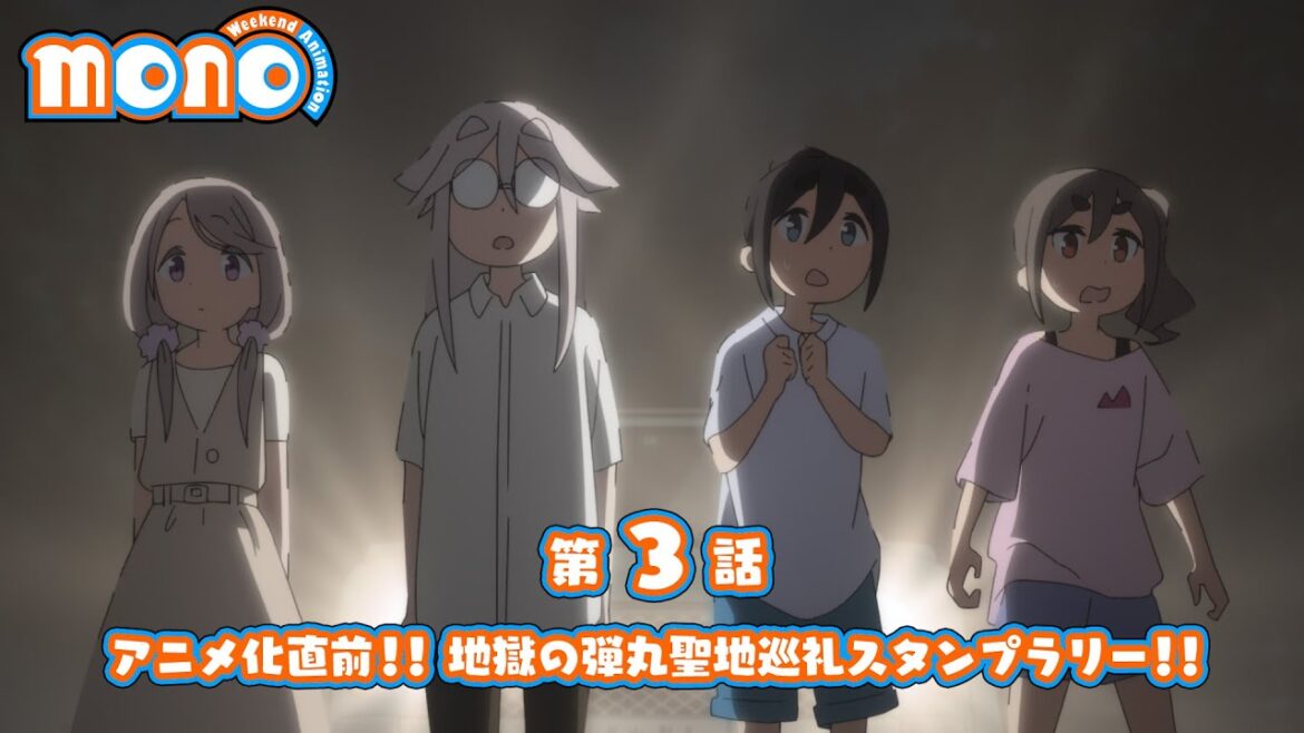 TVアニメ「mono」第3話 次回予告｜4月26日(土)24:00〜放送開始！