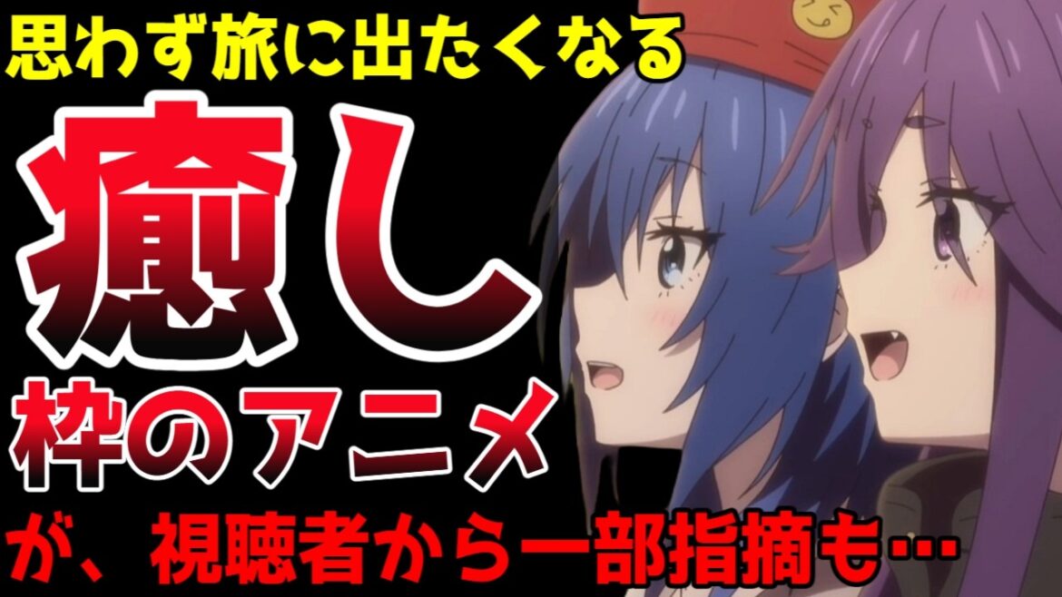 観ると思わず旅がしたくなる、今期の癒し枠アニメ！高クオリティだが3話には一部指摘も。【ざつ旅 That's Journey 】【2025春アニメ】【新作アニメ紹介】【感想】