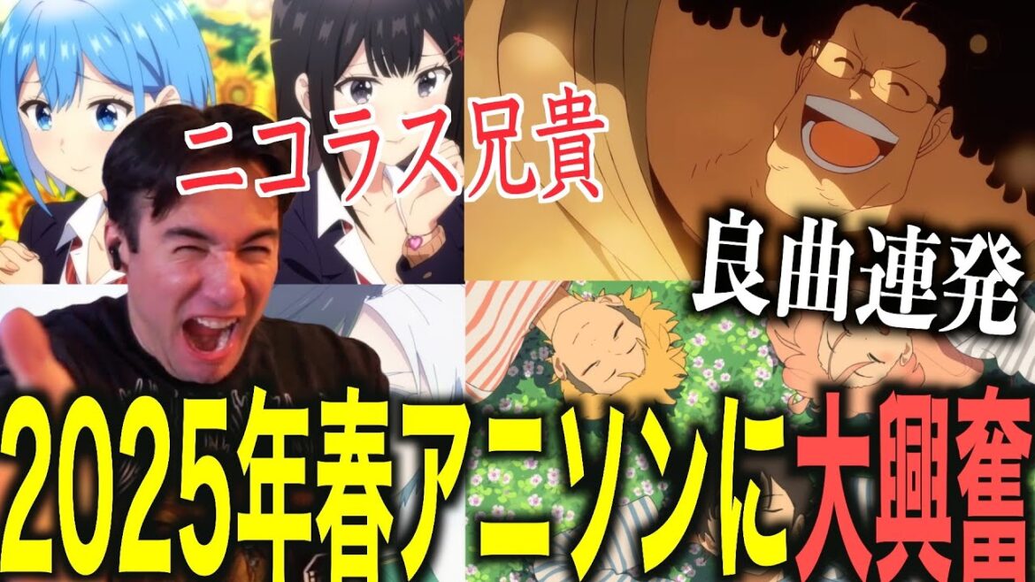 【海外の反応】元ラッパーニキが選ぶ「今期春No.1神アニメOP」【アニソンリアク】【翻訳】【ニコラス兄貴】