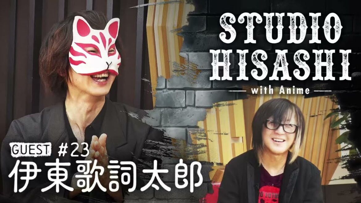 歌詞太郎さんの「驚き事件簿」の数々に #HISASHI 驚愕！番組初のピー音も…🎸#STUDIO_HISASHI  with Anime🎬23 #伊東歌詞太郎特集 後編