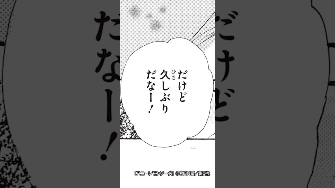 RMC「ハニーレモンソーダ」第15巻を試し読み📚🍋 コミックス好評発売中🎀 #恋愛漫画 #漫画紹介 #ハニーレモンソーダ