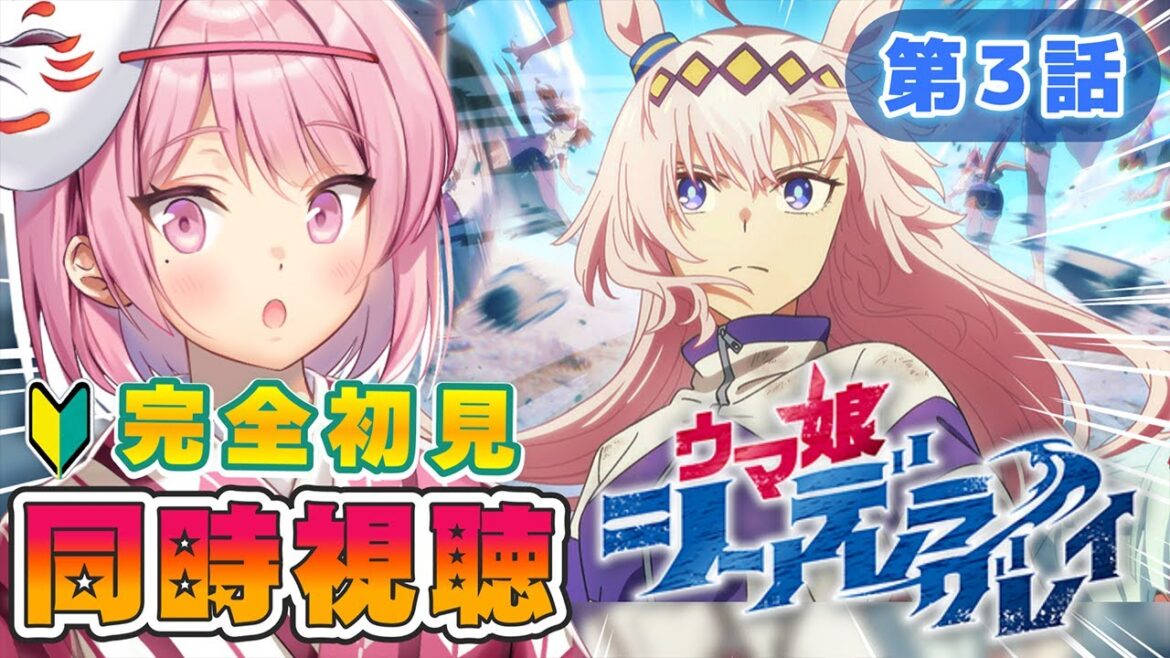 【 #ウマ娘 】シンデレラグレイ 第3話を完全初見で同時視聴🥕オグリ、今会いに行くからねぇぇ【 #シングレ | #シンデレラグレイ 】 【 #ウマ娘 】シンデレラグレイ 第3話を完全初見で同時視聴🥕オグリ、今会いに行くからねぇぇ【 #シングレ | #シンデレラグレイ 】