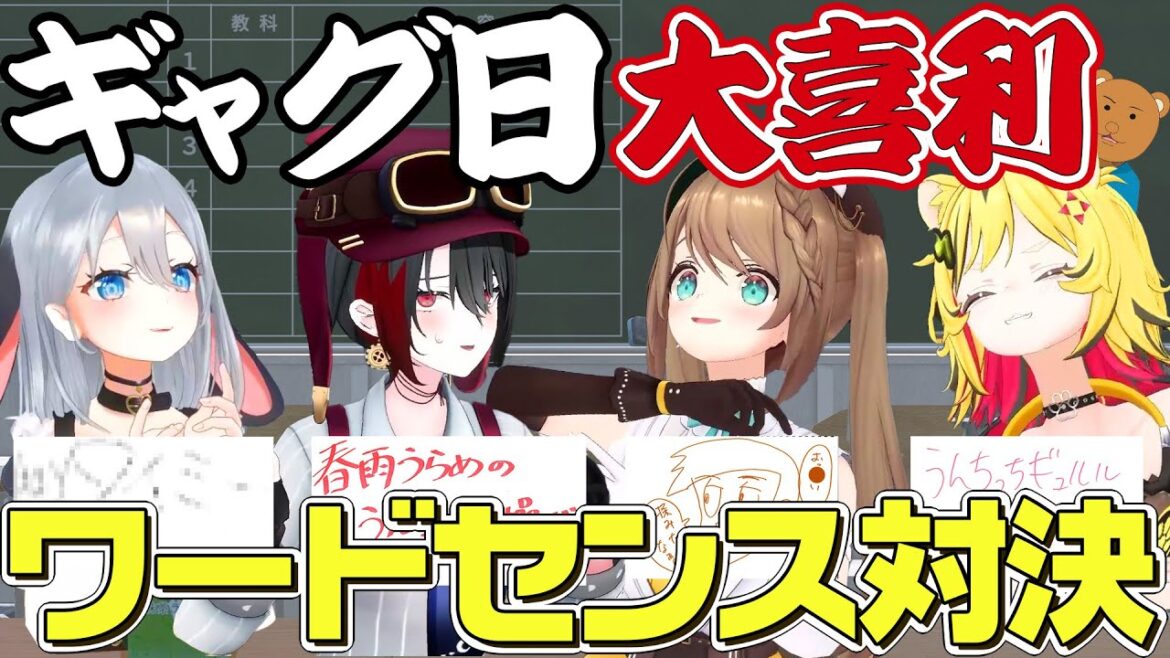 【クイズ】ギャグ日に学べ！ワードセンス大喜利対決