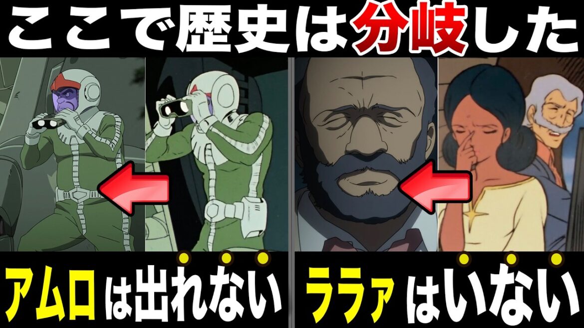 アムロやララァは出なかったのではなく「出られない」・・・正史との分岐点を徹底考察!【機動戦士ガンダム ジークアクス第2話】 アムロやララァは出なかったのではなく「出られない」・・・正史との分岐点を徹底考察!【機動戦士ガンダム ジークアクス第2話】