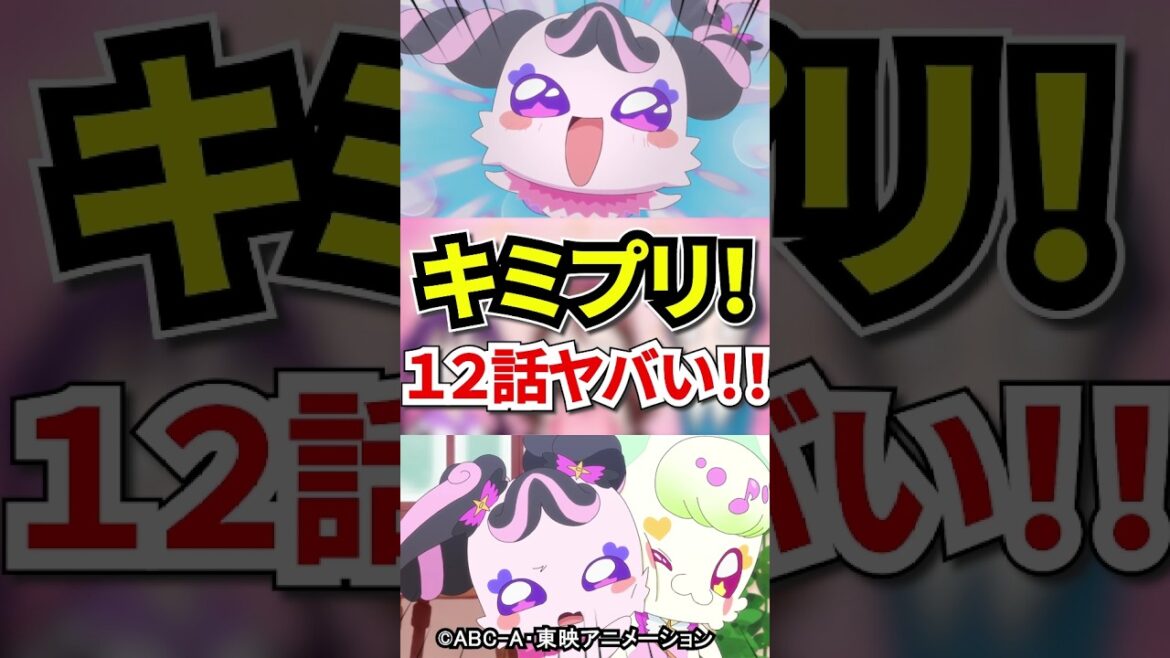キミプリ１２話がヤバいっ！！【メロロン】#キミとアイドルプリキュア   #precure  #anime  #shorts